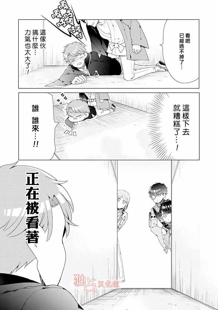 穿越到乙女游戏世界的我♂漫画,乙女游戏世界02下集2图