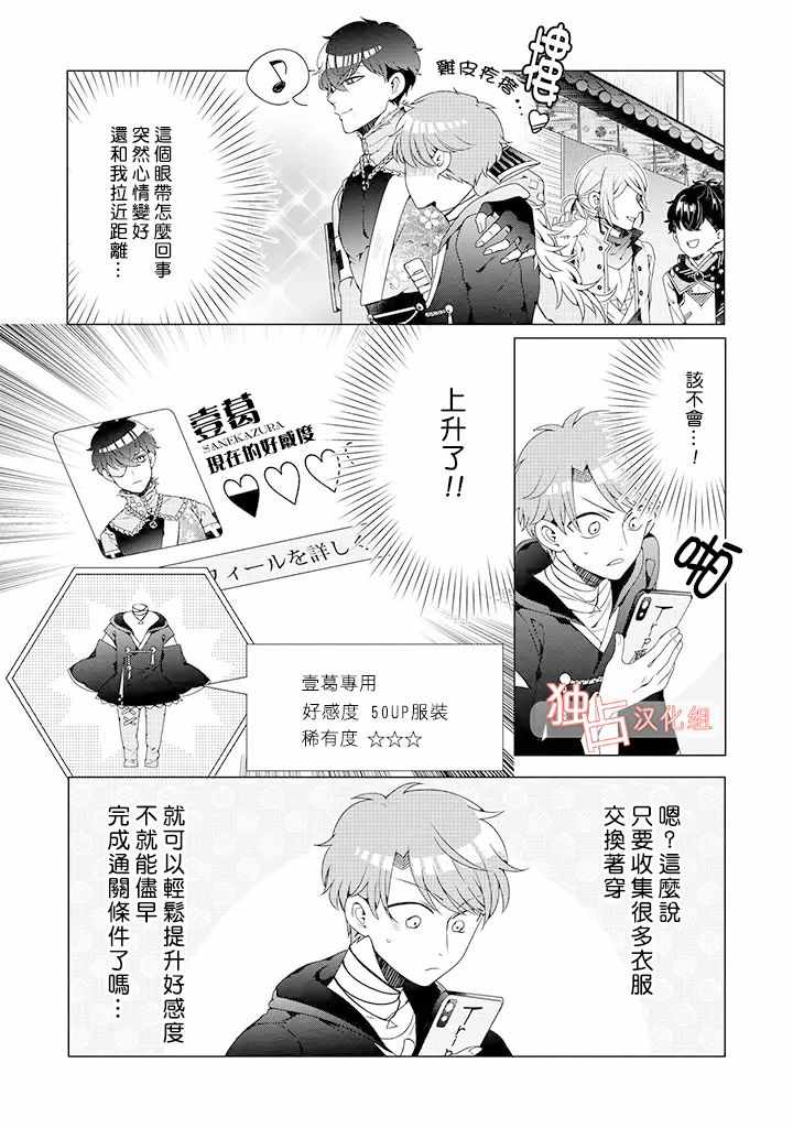 穿越到乙女游戏世界的我♂漫画,乙女游戏世界02下集4图