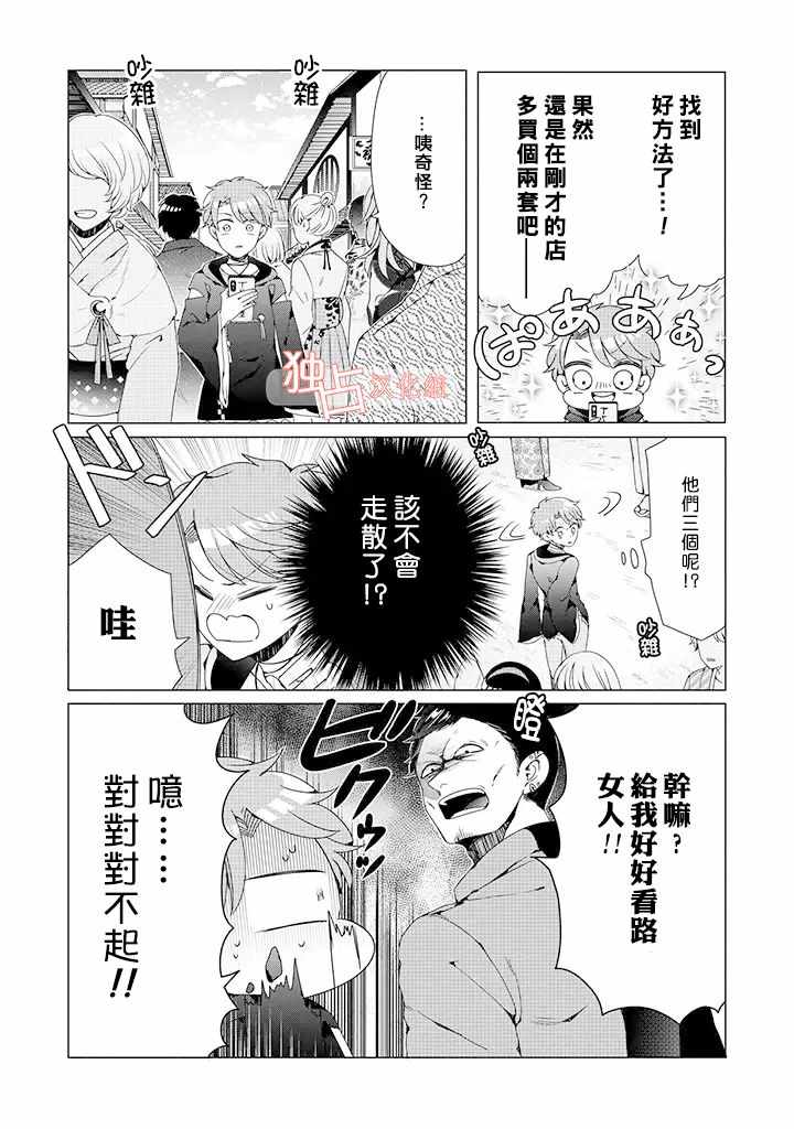 穿越到乙女游戏世界的我♂漫画,乙女游戏世界02下集5图