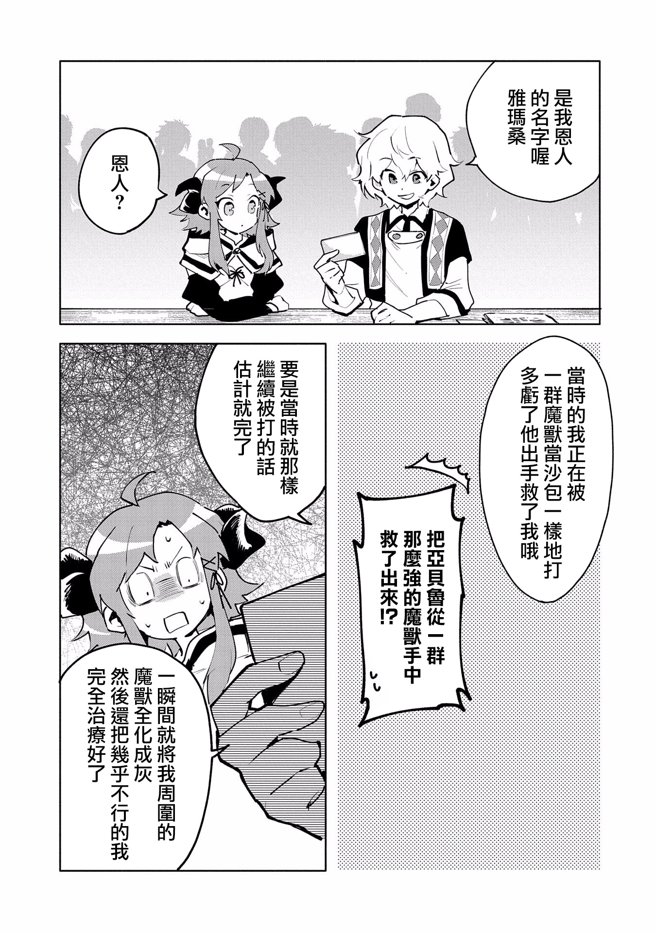 最强咒族转生~一个天才魔术师的惬意生活~漫画,第9话5图