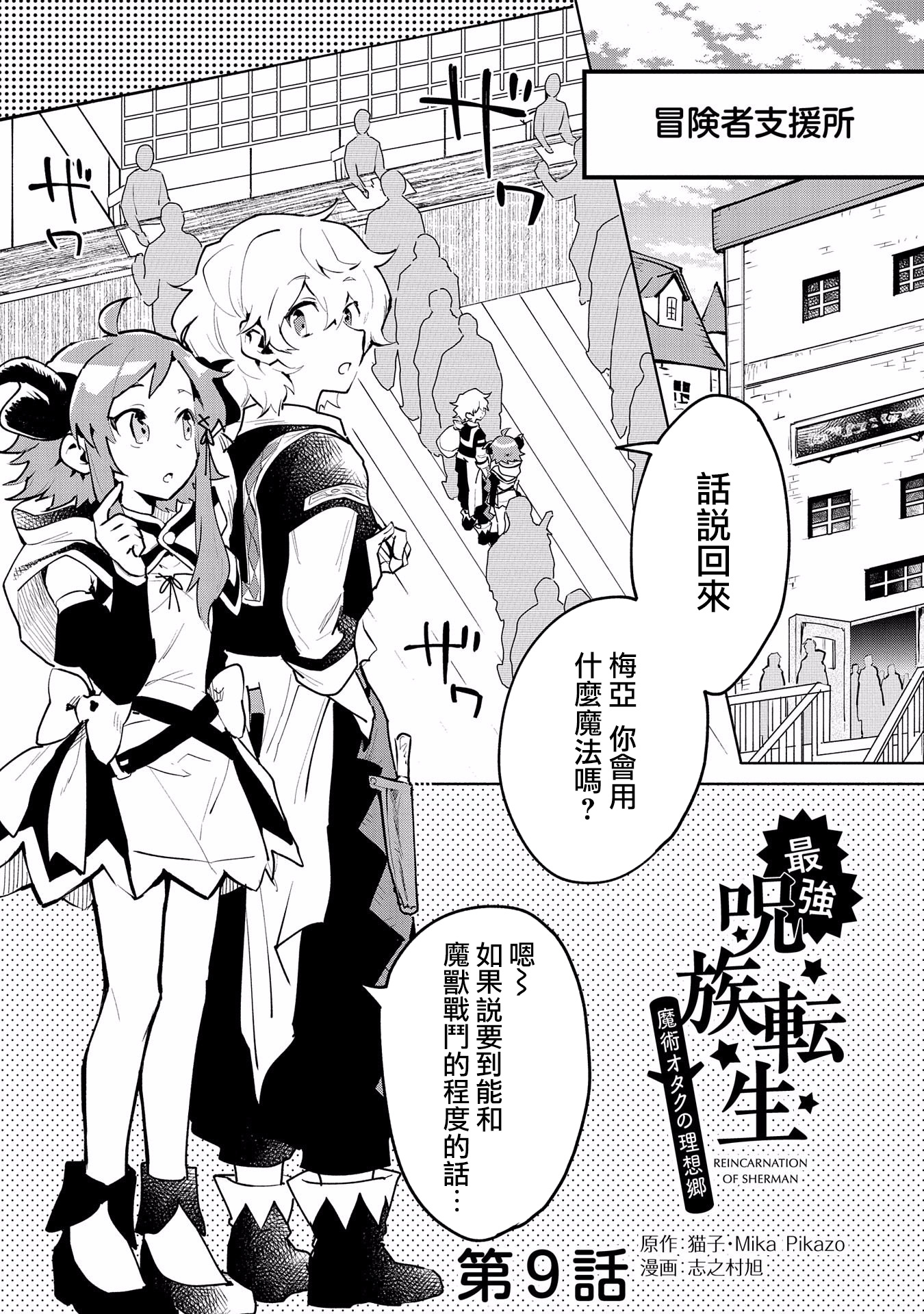 最强咒族转生~一个天才魔术师的惬意生活~漫画,第9话1图