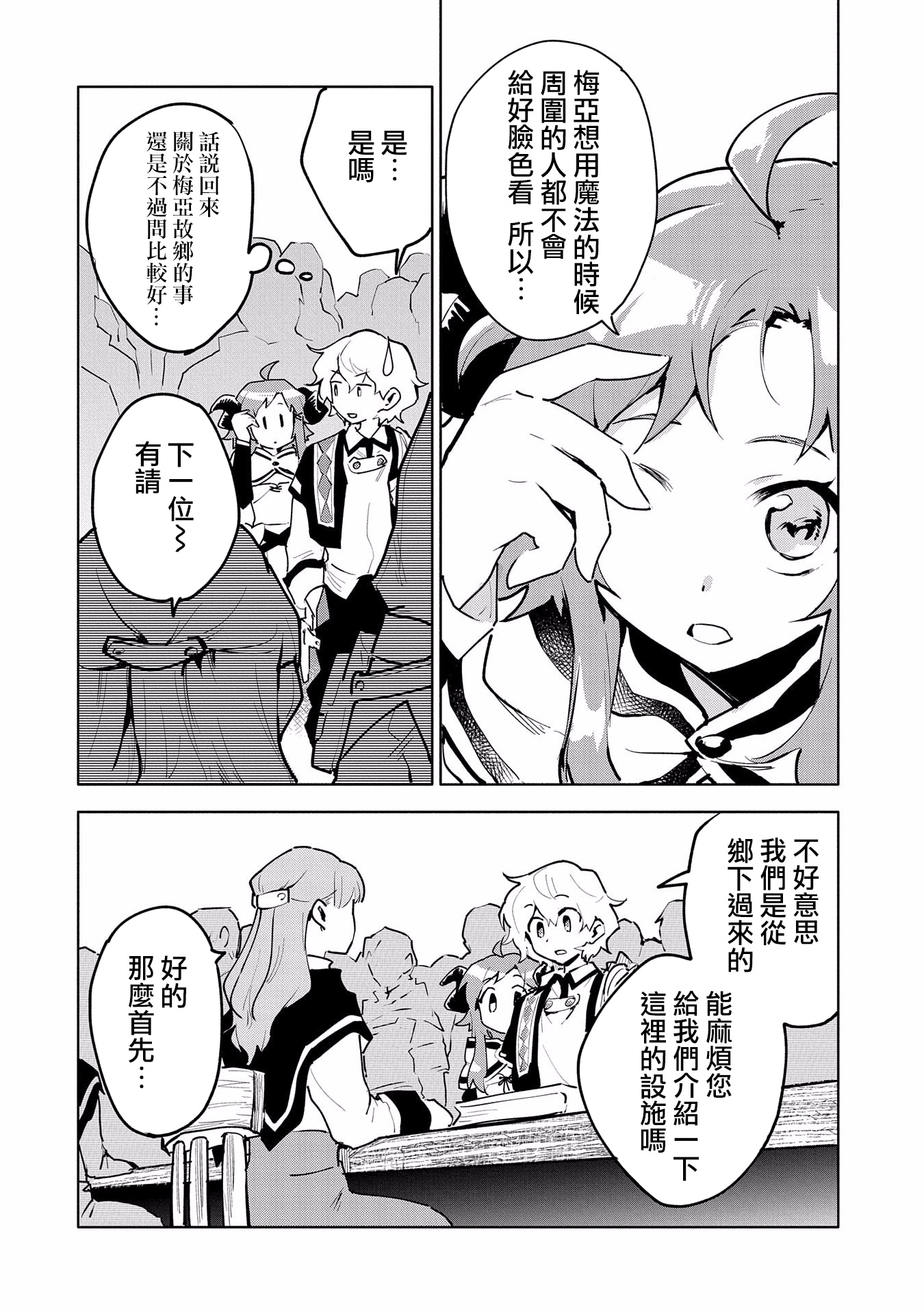 最强咒族转生~一个天才魔术师的惬意生活~漫画,第9话2图