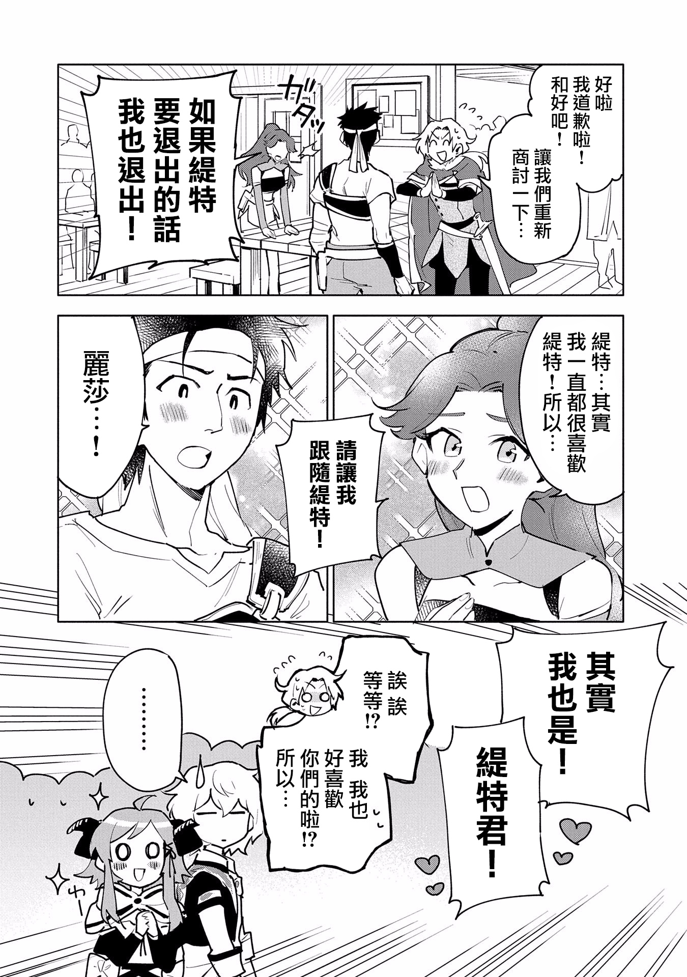 最强咒族转生~一个天才魔术师的惬意生活~漫画,第9话3图