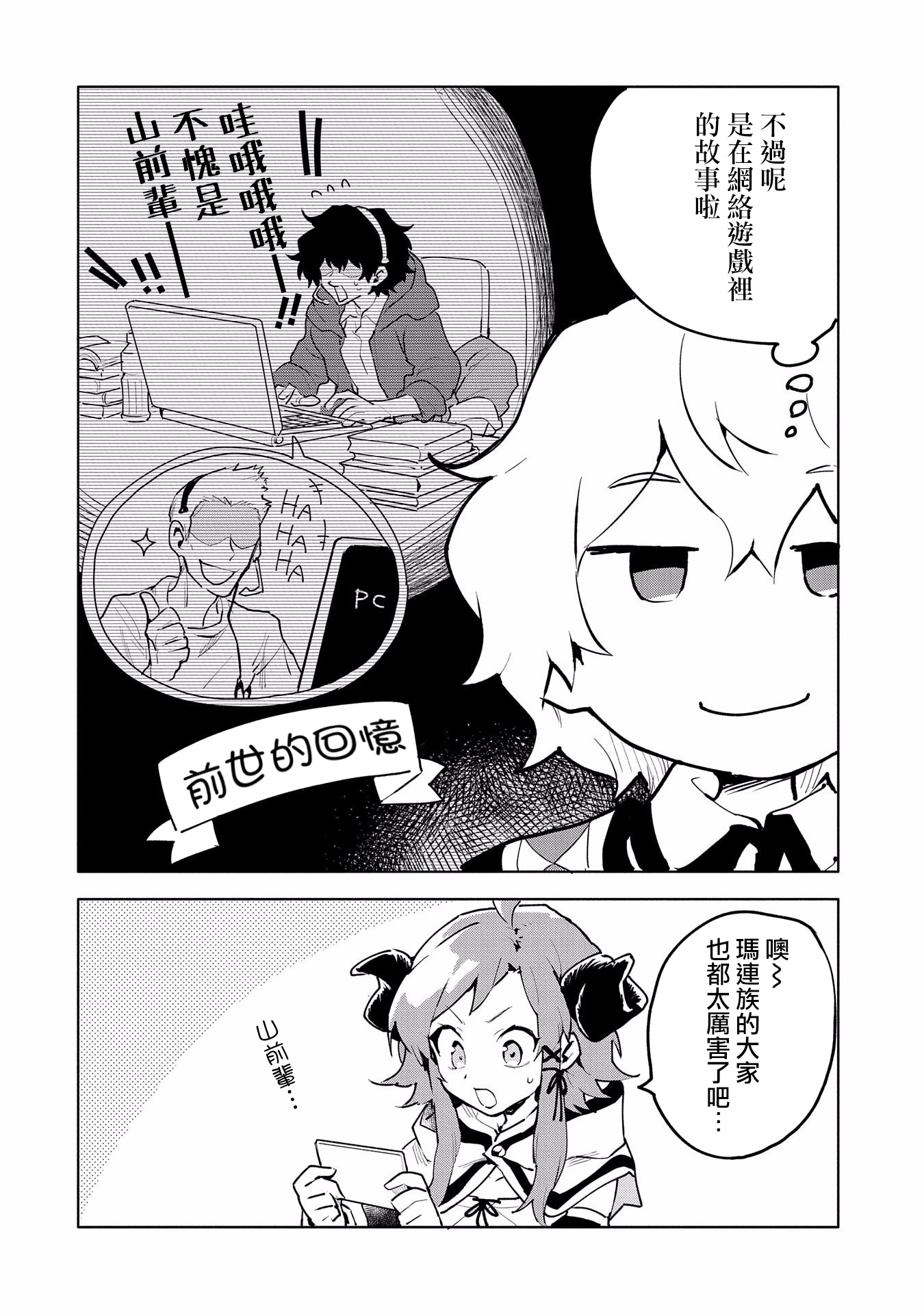 最强咒族转生~一个天才魔术师的惬意生活~漫画,第9话1图