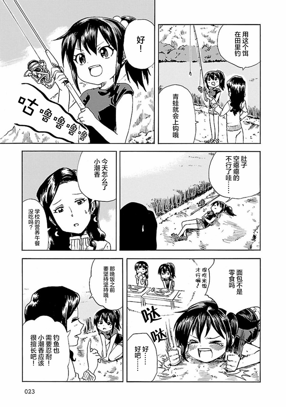 今日的潮香漫画,第2话潮香、懂得忍耐5图