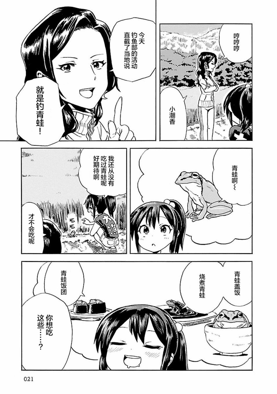 今日的潮香漫画,第2话潮香、懂得忍耐3图