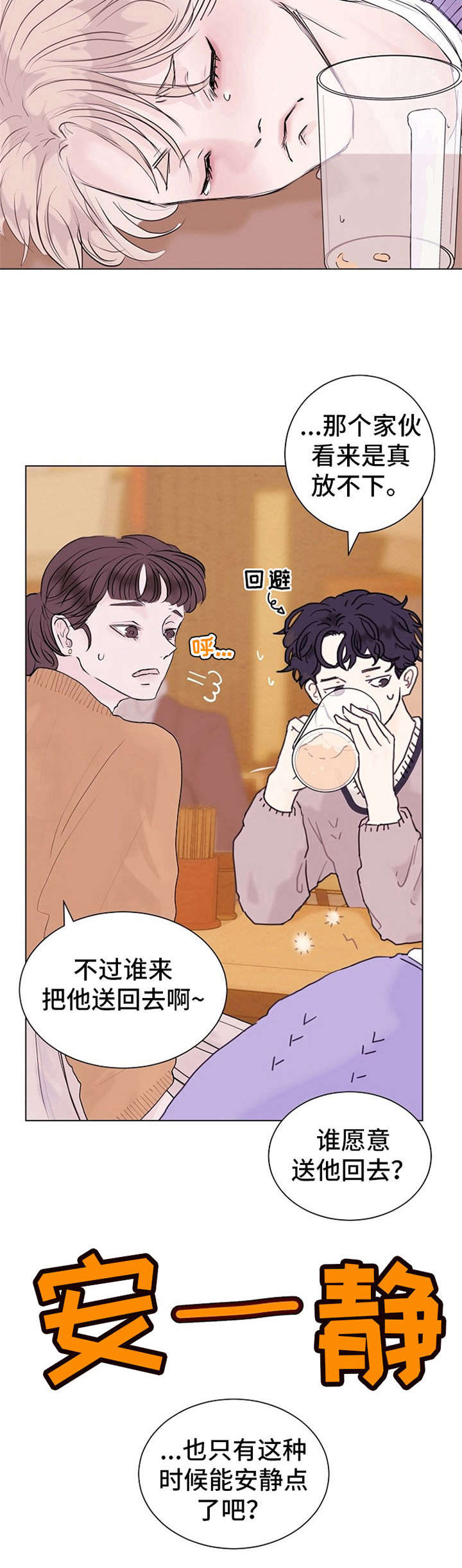 忘记我自己漫画,第3章：不设防3图