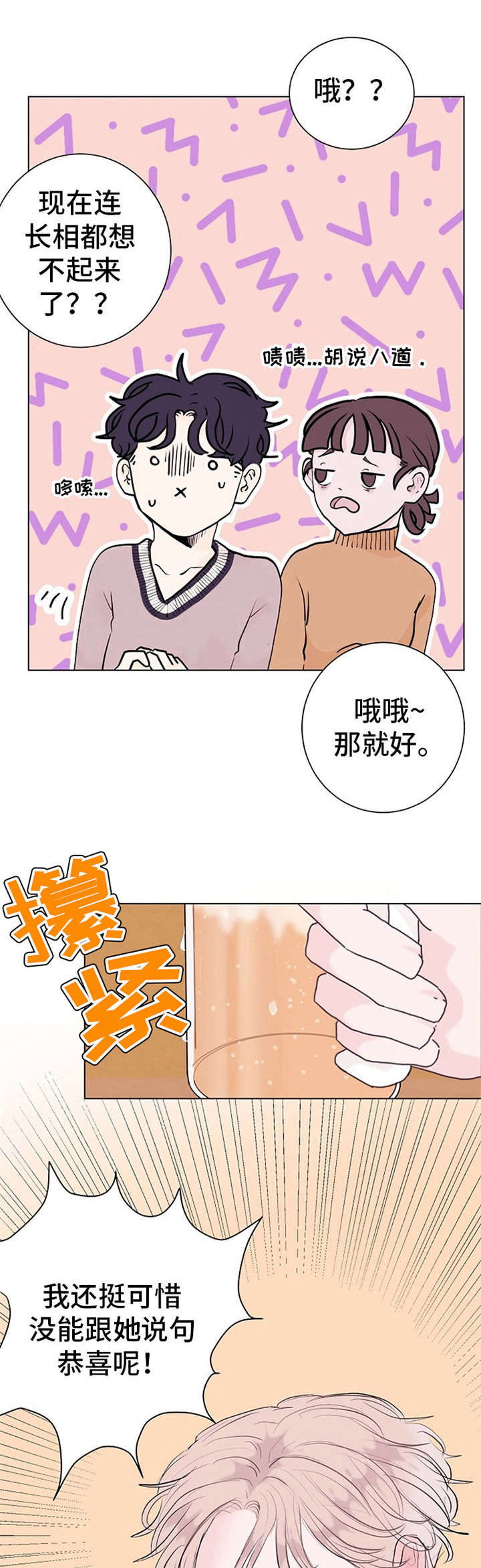 忘记我自己漫画,第3章：不设防1图