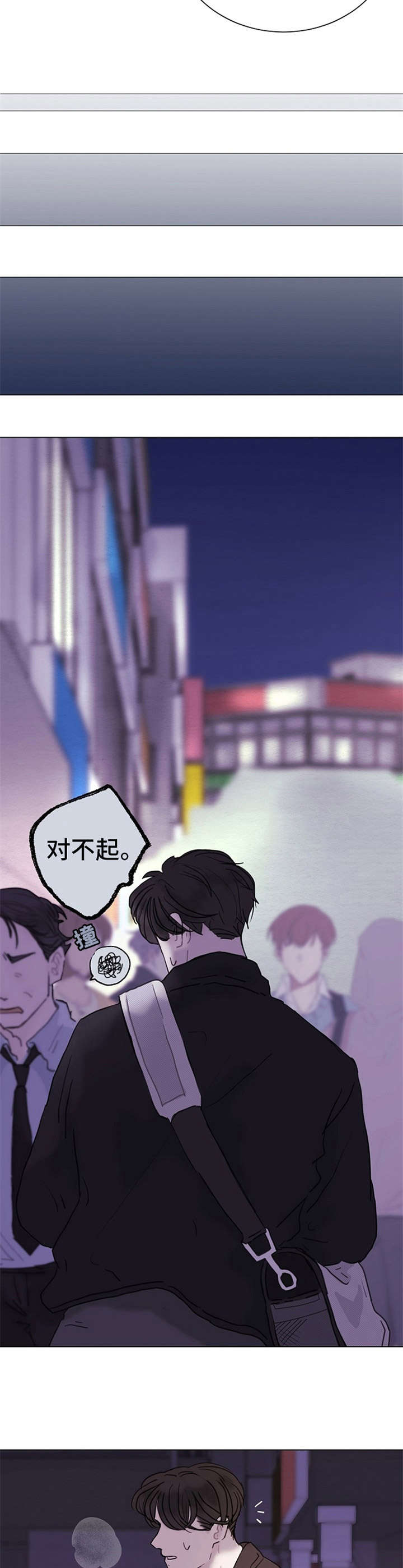 忘记我自己漫画,第3章：不设防5图