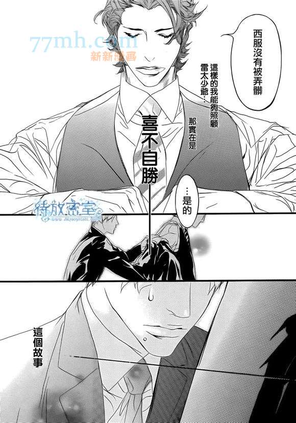 致恶魔以吻漫画,第1卷5图