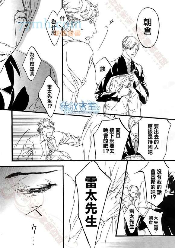 致恶魔以吻漫画,第1卷2图