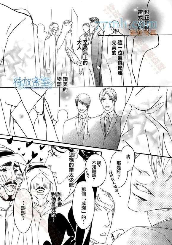 致恶魔以吻漫画,第1卷1图