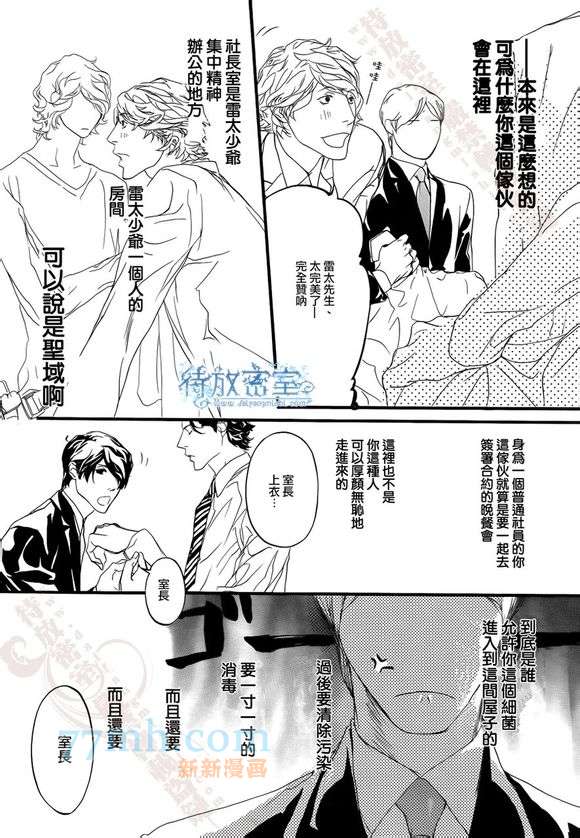 致恶魔以吻漫画,第1卷3图