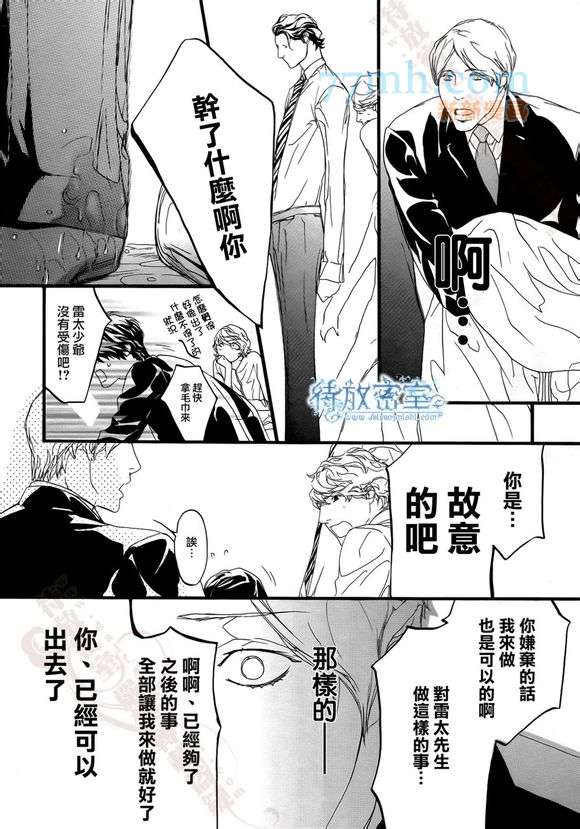 致恶魔以吻漫画,第1卷5图