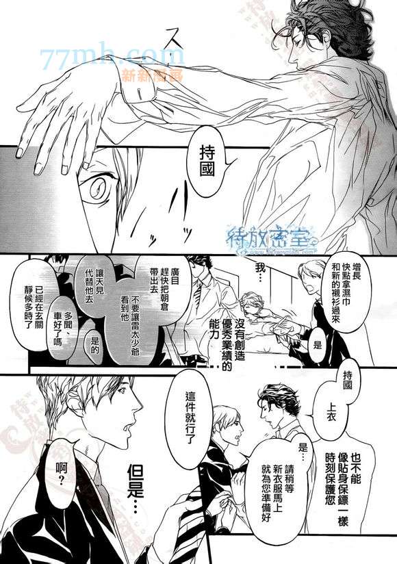 致恶魔以吻漫画,第1卷4图