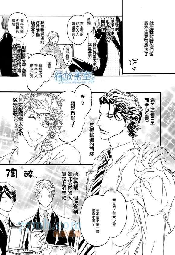 致恶魔以吻漫画,第1卷2图