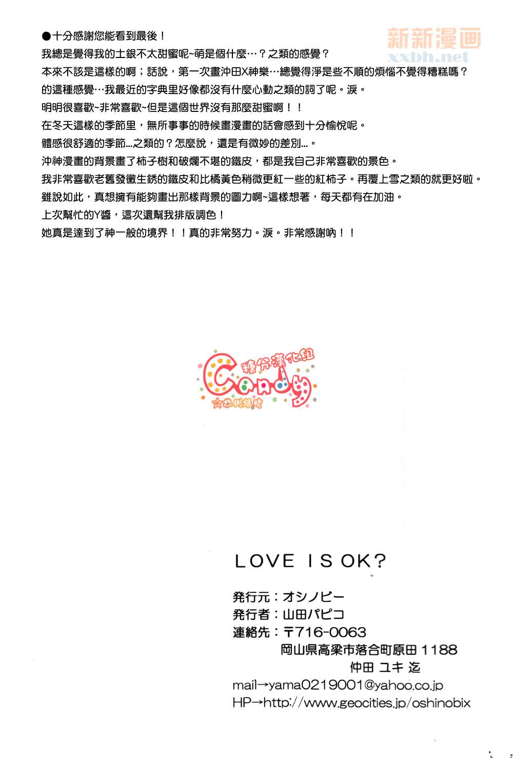 LOVE IS OK？漫画,第1话2图