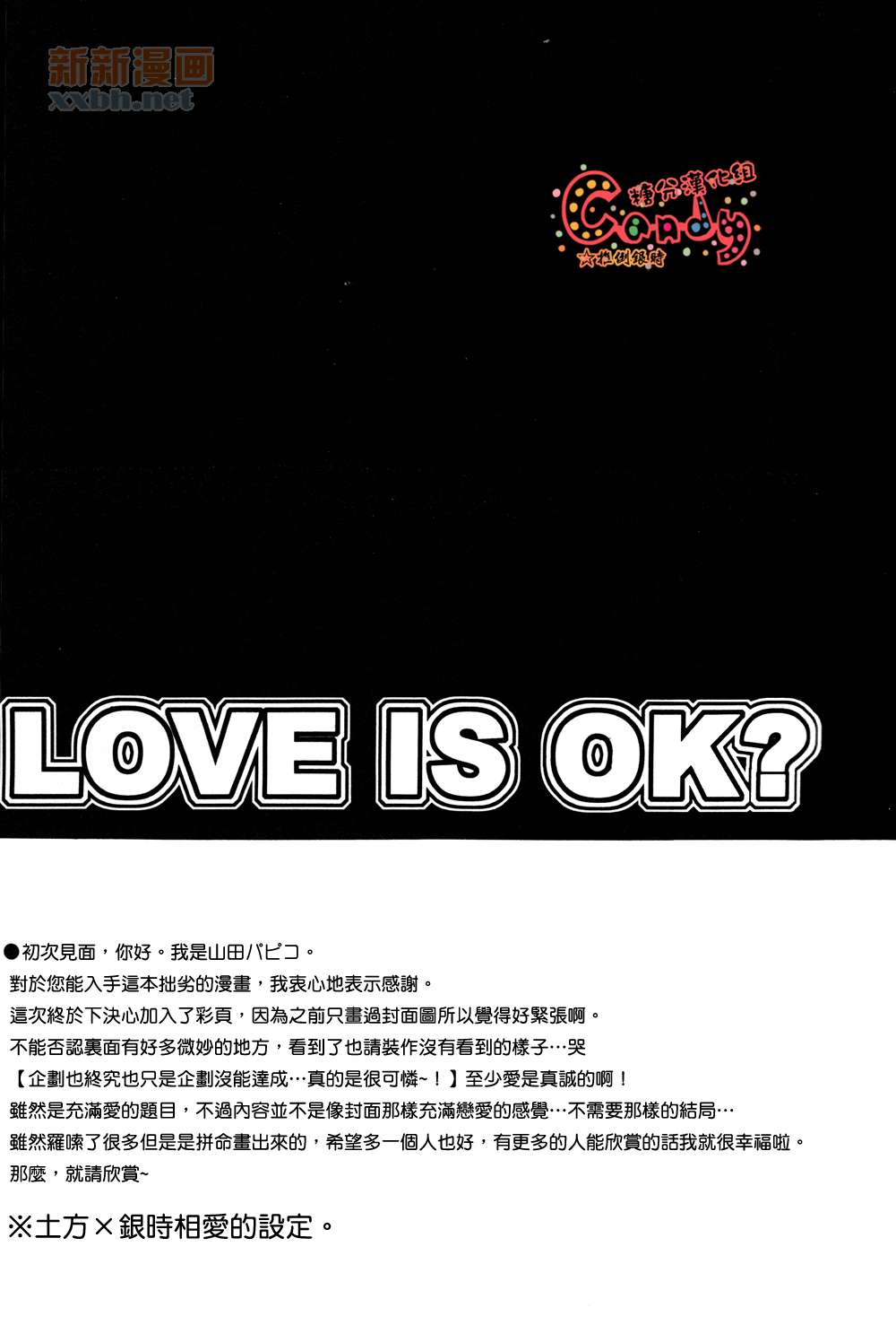 LOVE IS OK？漫画,第1话1图