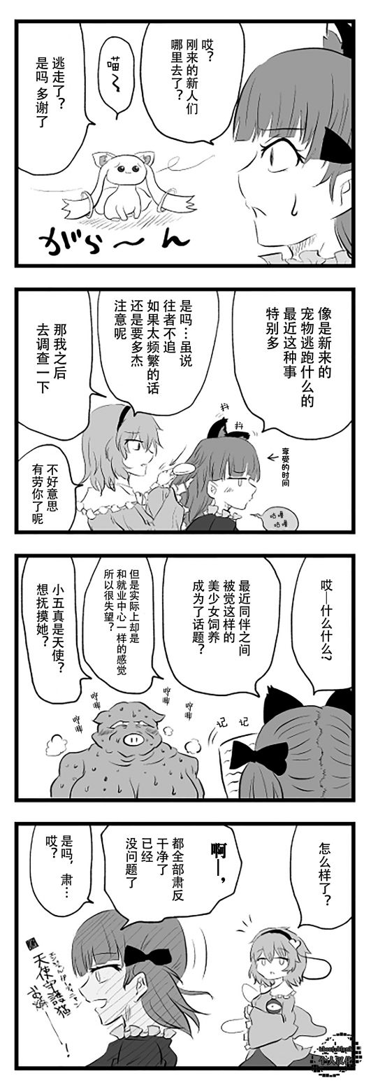 すかびあ推特短篇集漫画,第1话5图