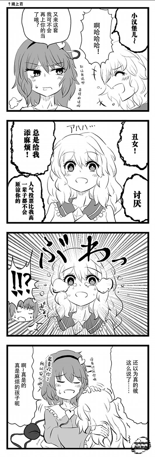 すかびあ推特短篇集漫画,第1话4图