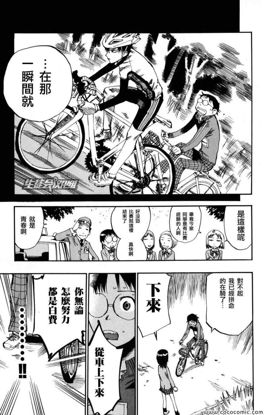 飙速宅男 SPARE BIKE漫画,第5话1图