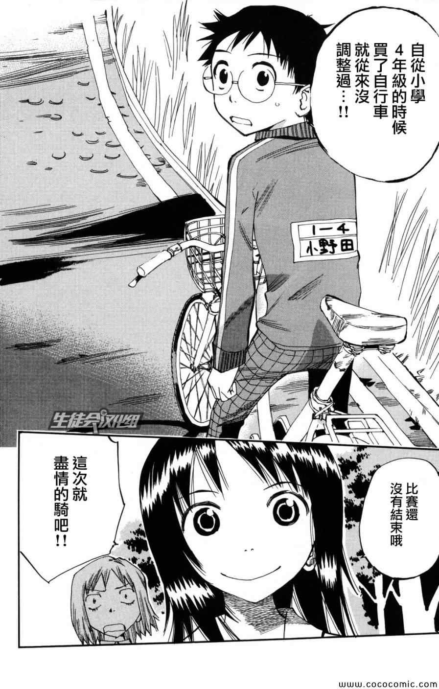 飙速宅男 SPARE BIKE漫画,第5话4图