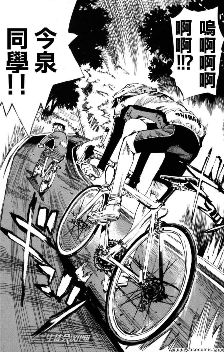 飙速宅男 SPARE BIKE漫画,第5话3图