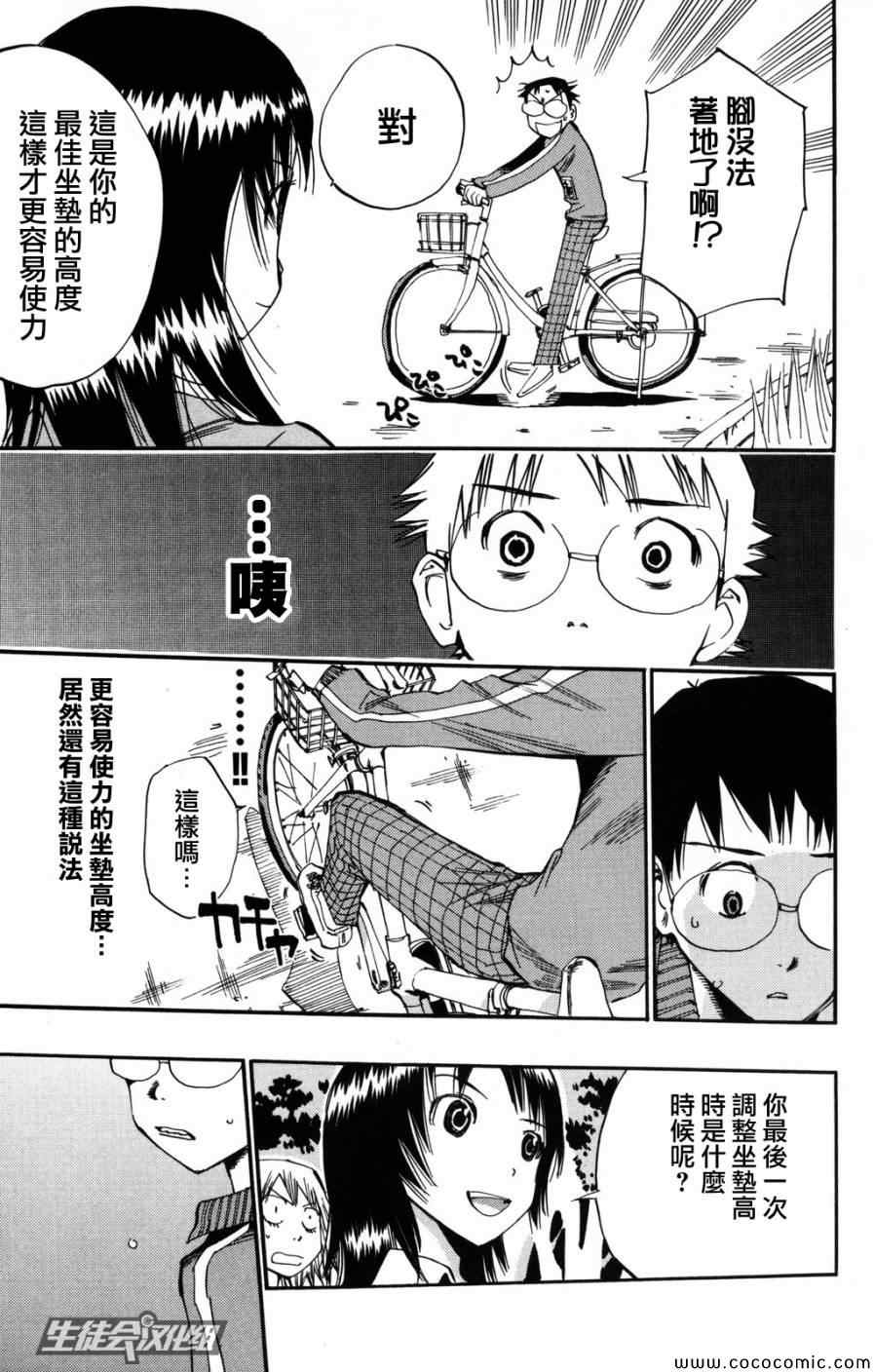 飙速宅男 SPARE BIKE漫画,第5话3图