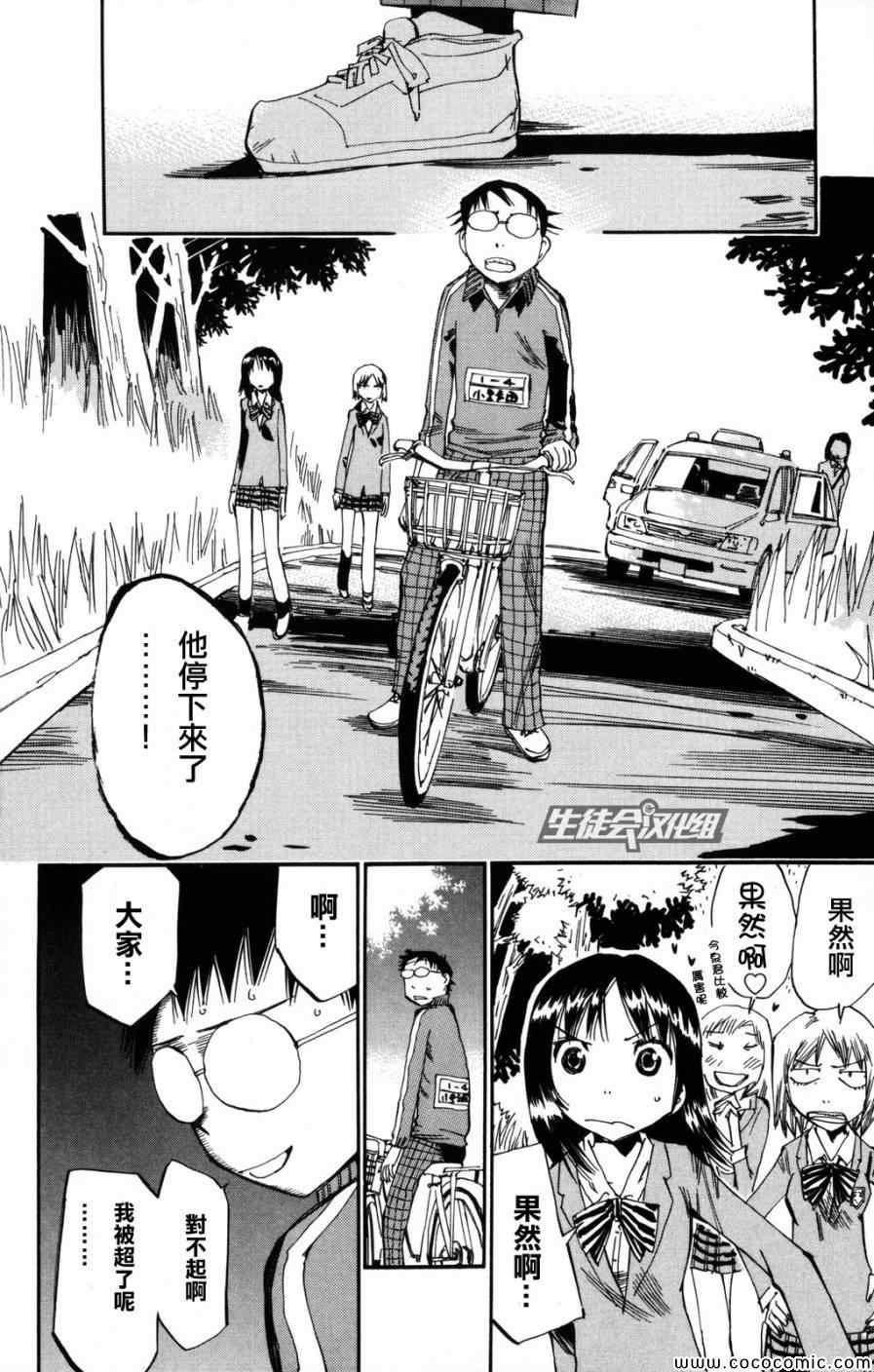 飙速宅男 SPARE BIKE漫画,第5话5图