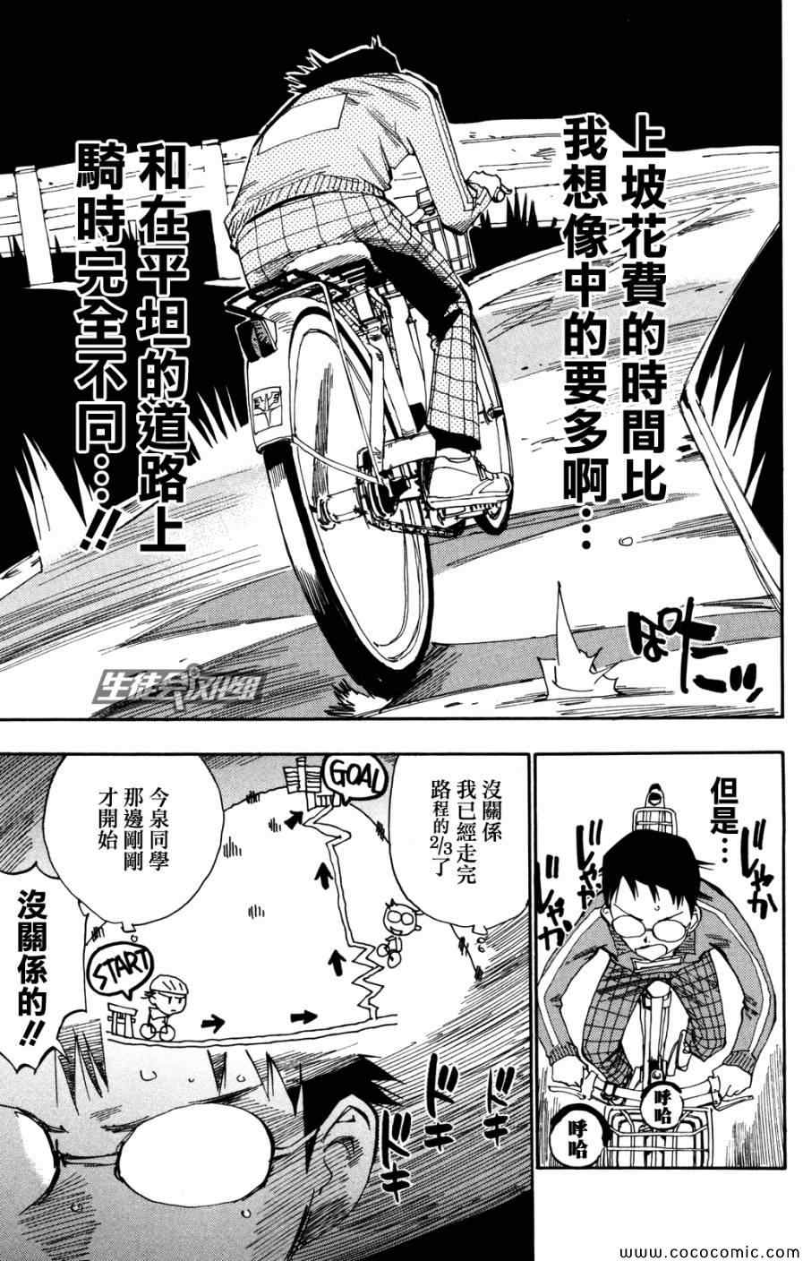 飙速宅男 SPARE BIKE漫画,第5话2图