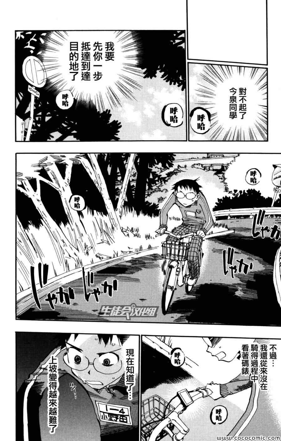 飙速宅男 SPARE BIKE漫画,第5话1图