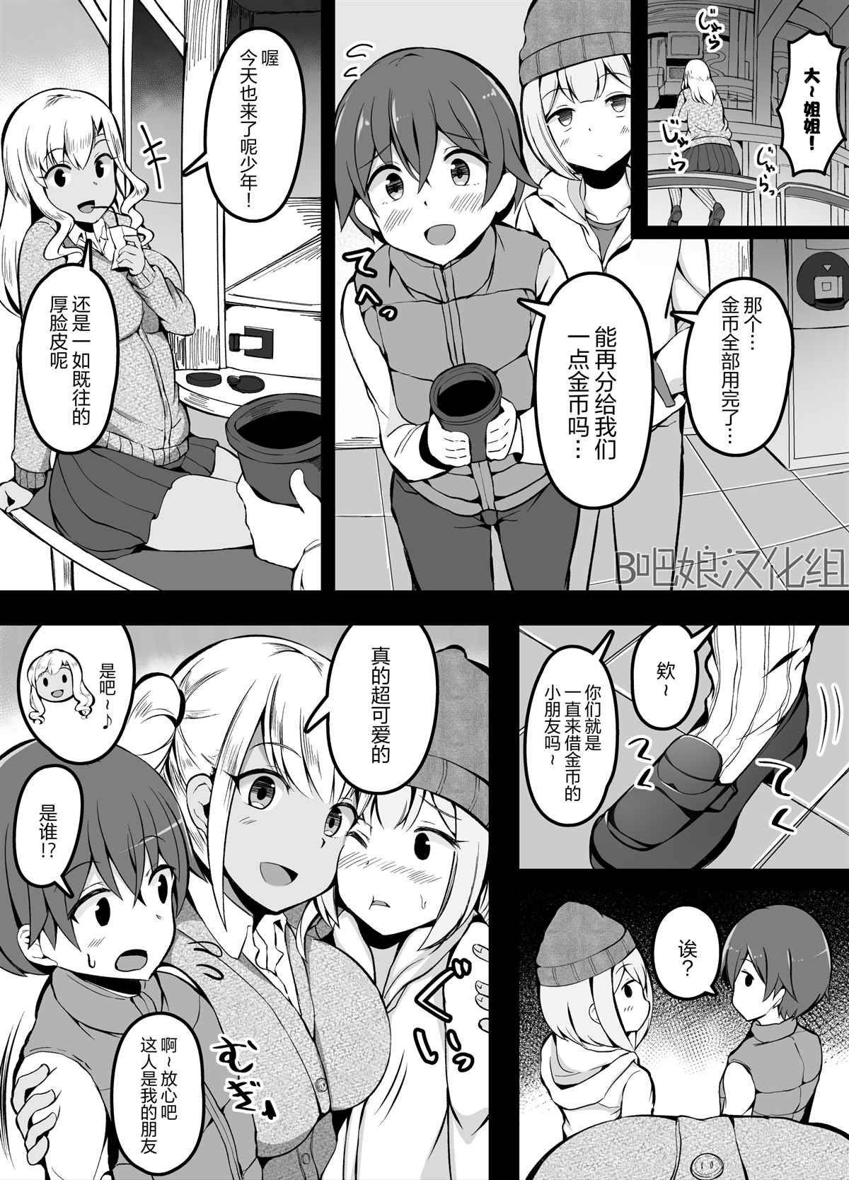 大人的应对方法漫画,第2话2图