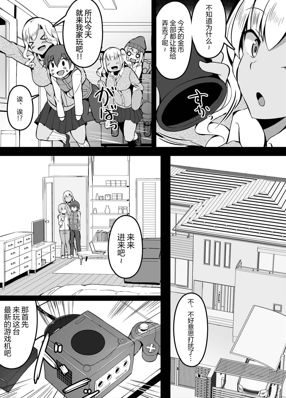 大人的应对方法漫画,第2话3图