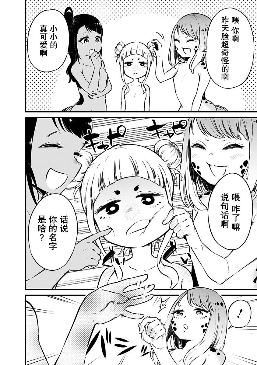 爬虫类少女难亲近漫画,第5话2图