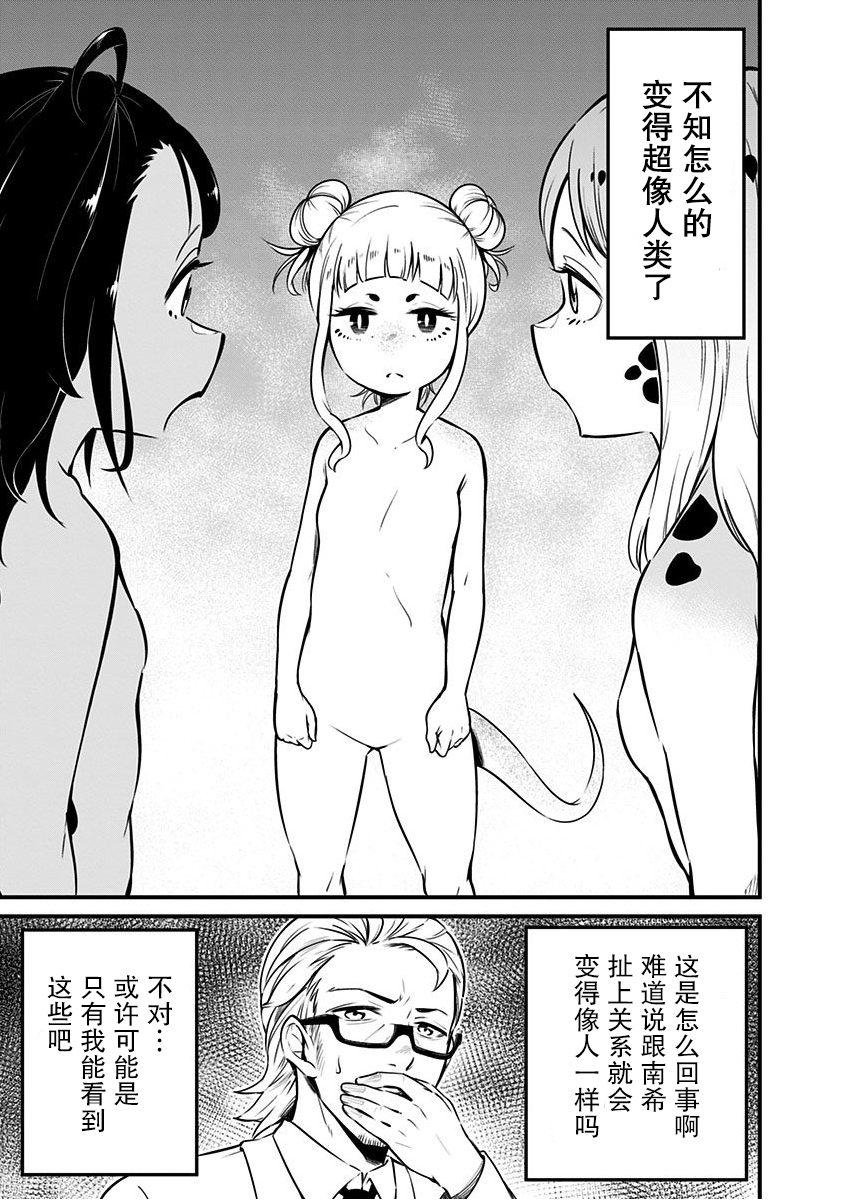 爬虫类少女难亲近漫画,第5话1图