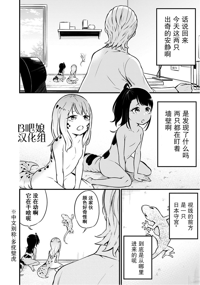 爬虫类少女难亲近漫画,第5话3图