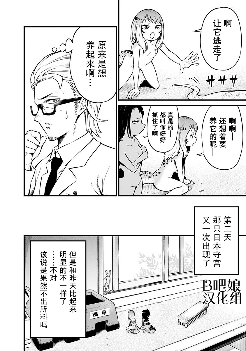 爬虫类少女难亲近漫画,第5话5图