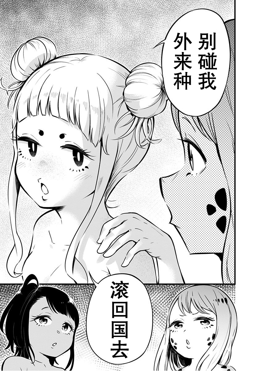 爬虫类少女难亲近漫画,第5话3图