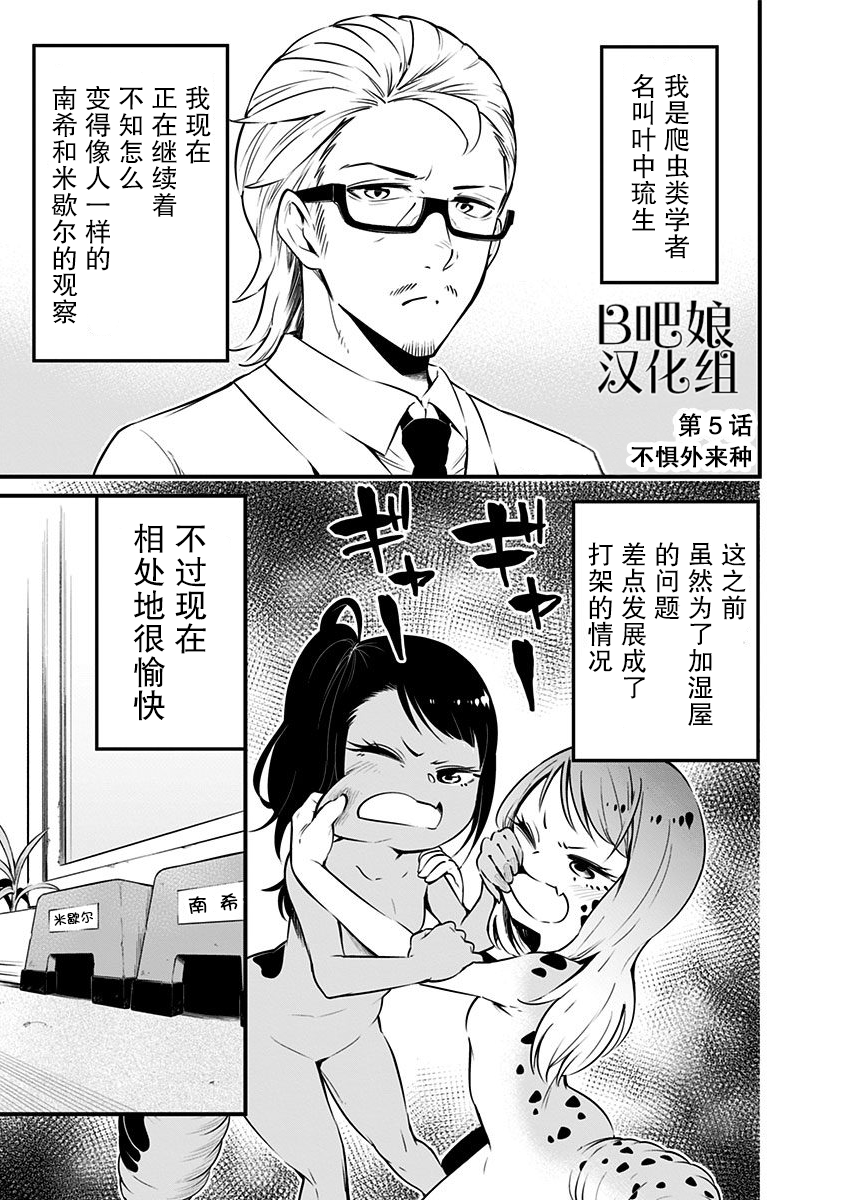 爬虫类少女难亲近漫画,第5话2图