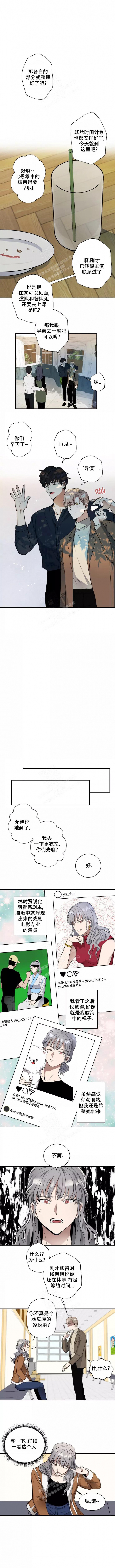 不完整的二十三岁漫画,第7话3图