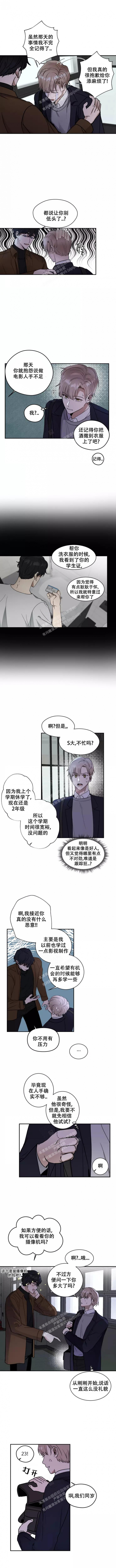 不完整的二十三岁漫画,第4话3图