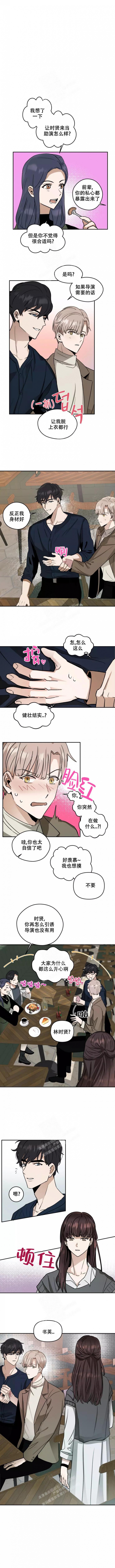 不完整的二十三岁漫画,第6话4图