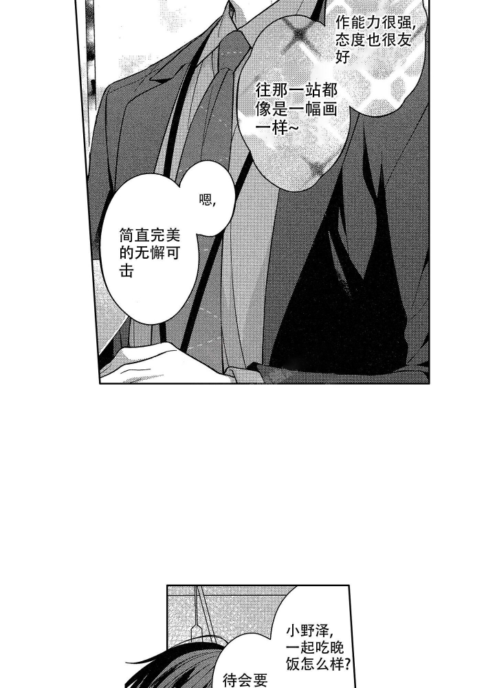 恋爱之初漫画,第9话2图