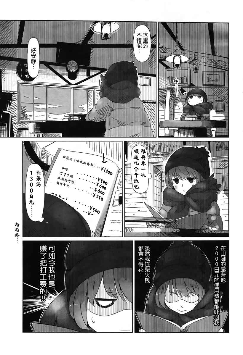 摇曳露营△漫画,第6话1图