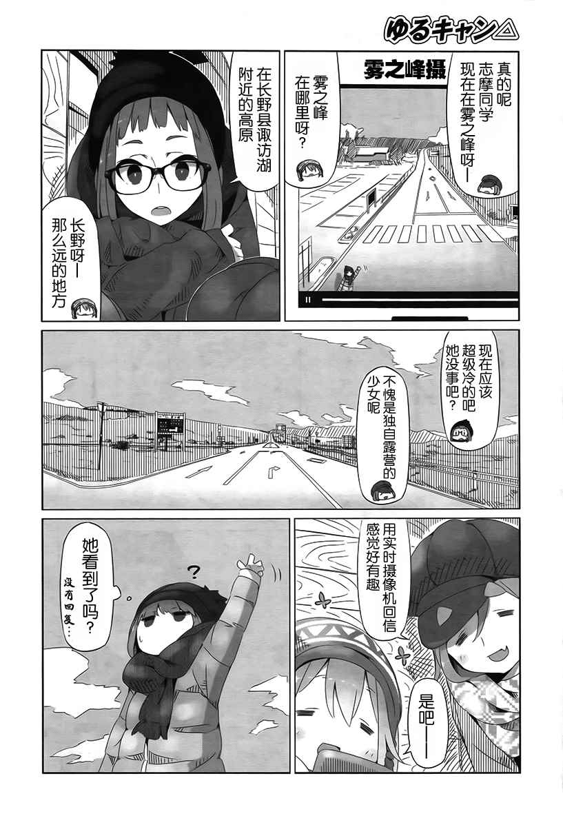 摇曳露营△漫画,第6话3图