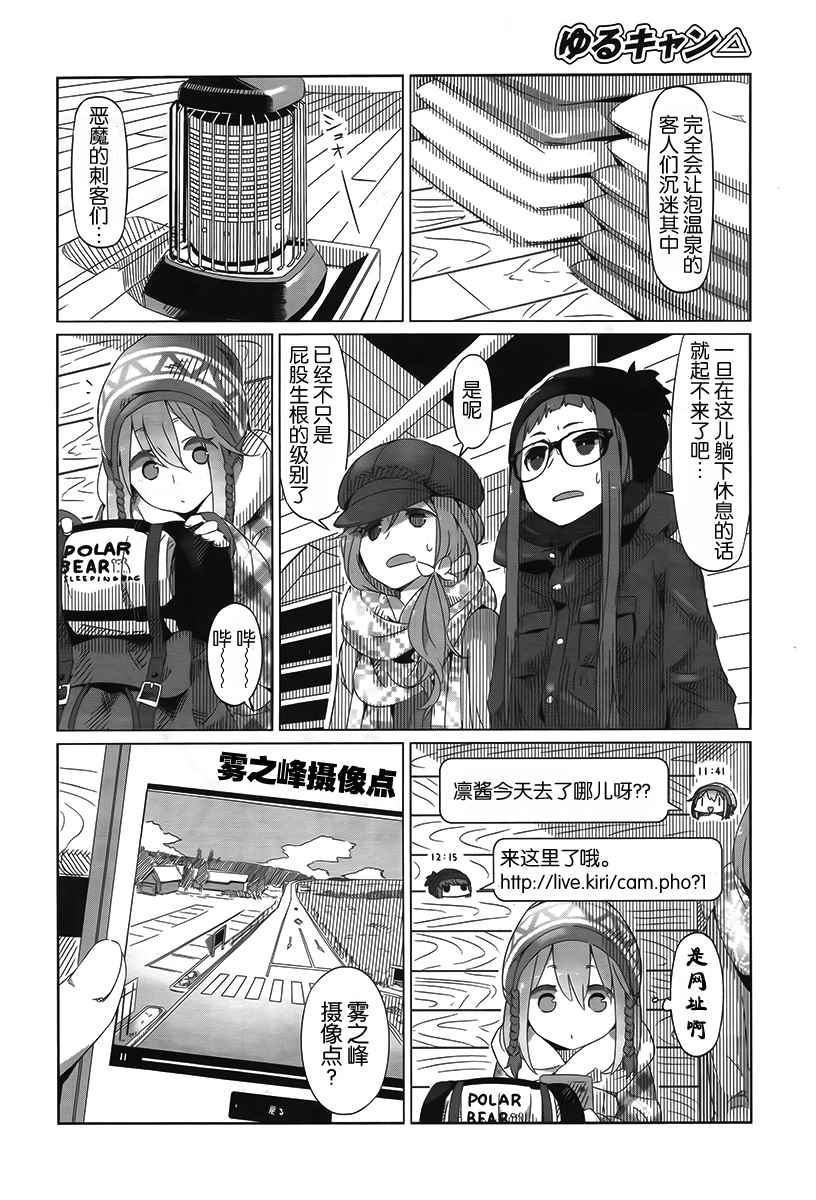 摇曳露营△漫画,第6话1图