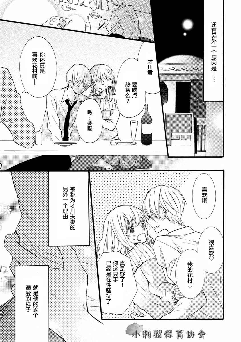 才川夫妻的恋爱情况漫画,第1话5图