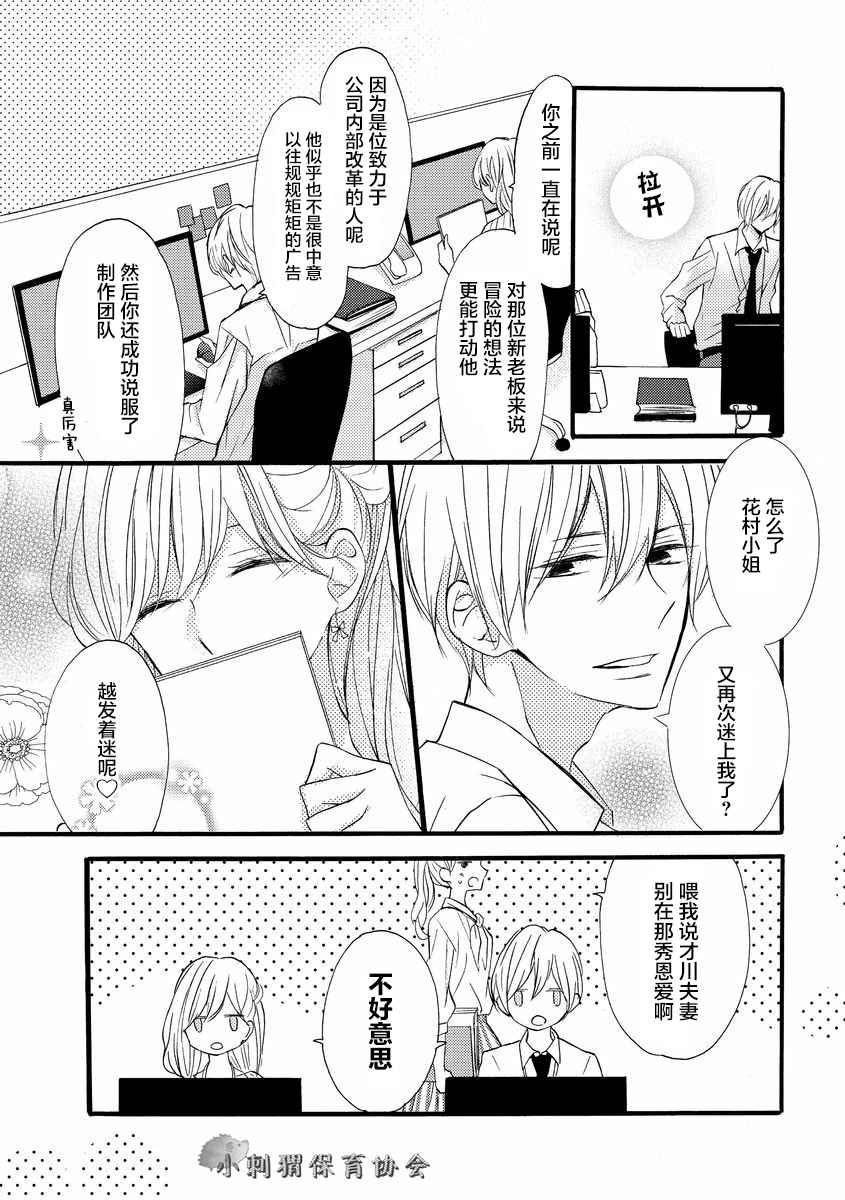 才川夫妻的恋爱情况漫画,第1话3图