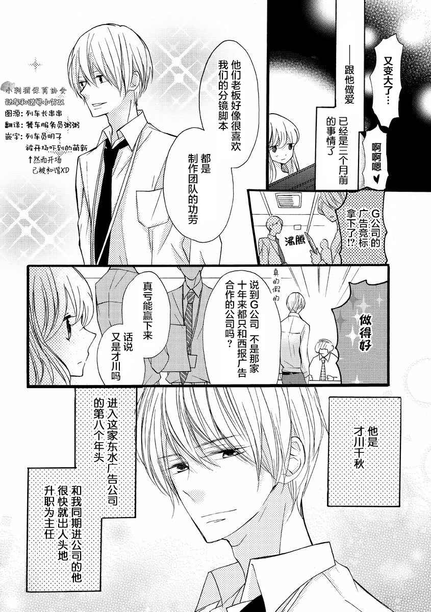 才川夫妻的恋爱情况漫画,第1话2图