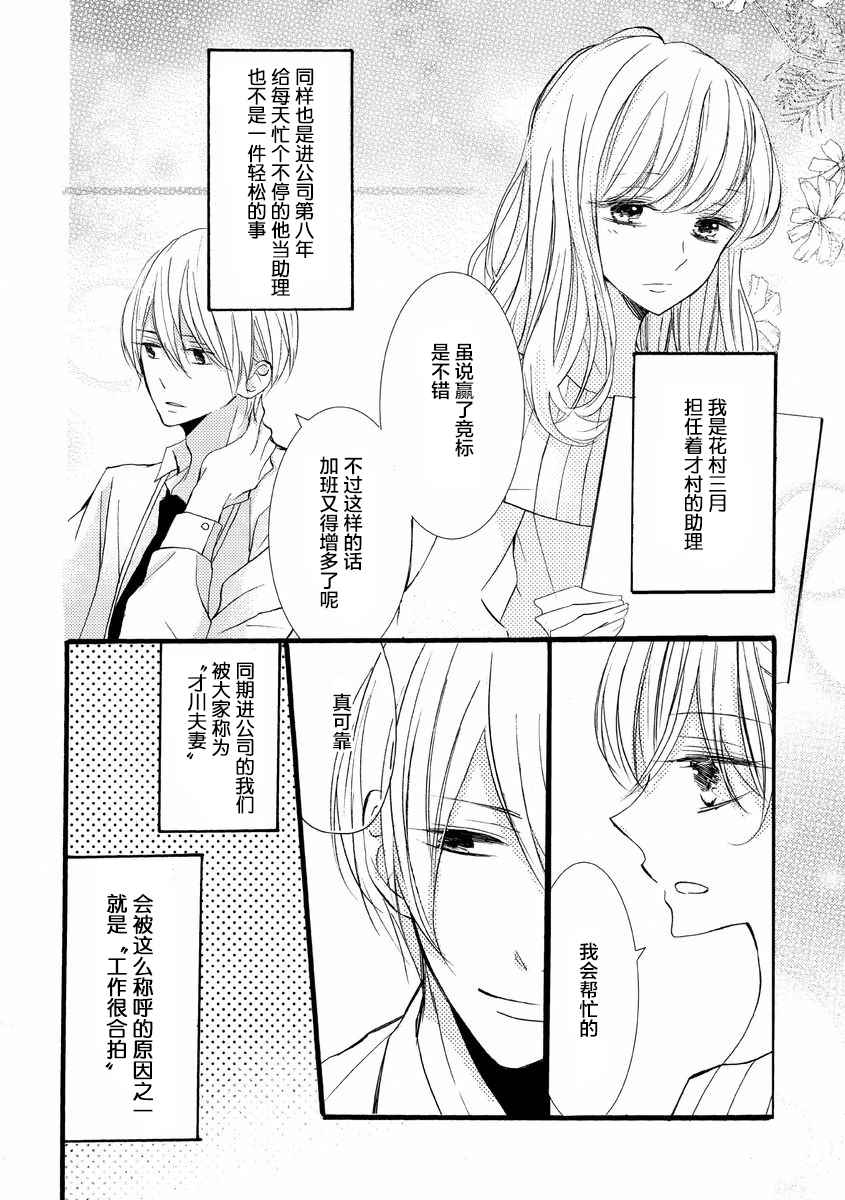 才川夫妻的恋爱情况漫画,第1话4图